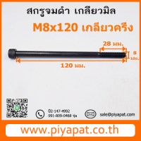 M8x120 รูปโชว์